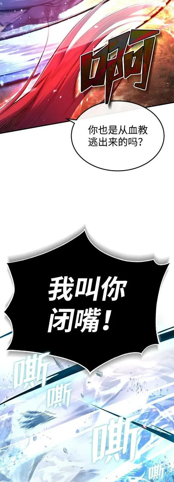 绝世名师百师父漫画,[第83话] 不要再惹是生非了15图