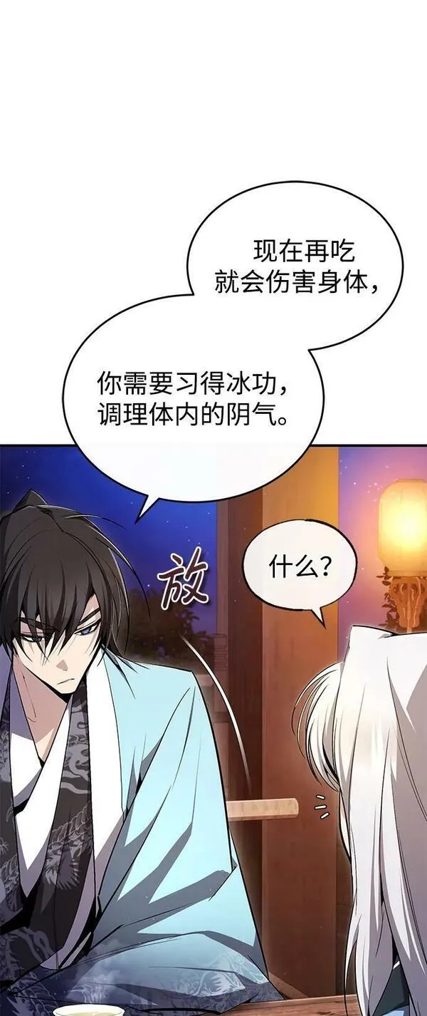 绝世名师百师父漫画,[第83话] 不要再惹是生非了92图