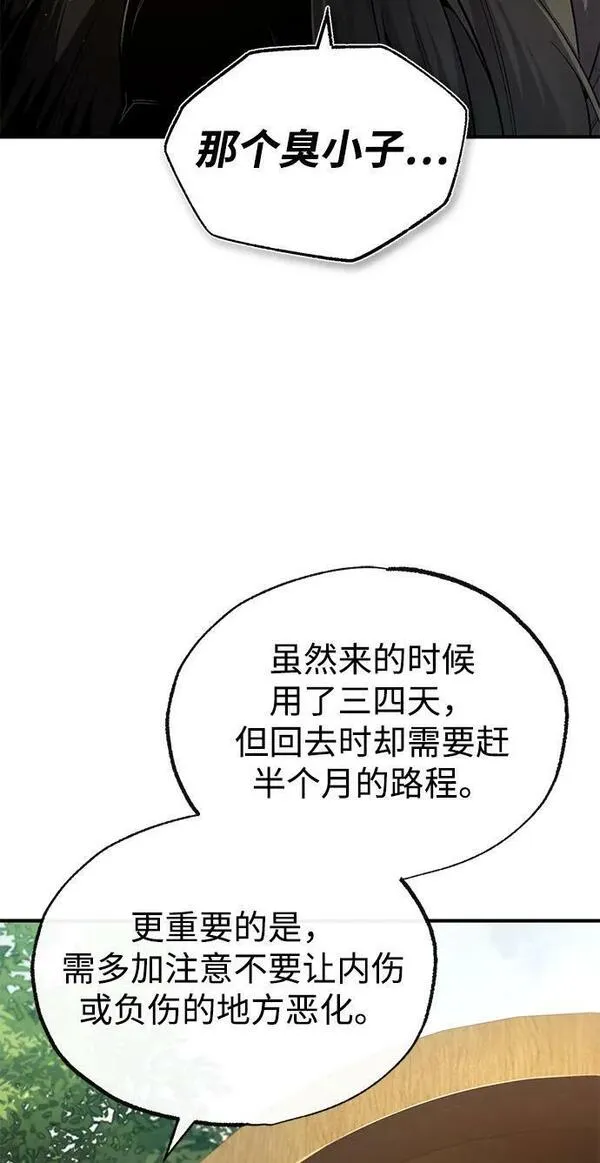 绝世名师百师父漫画,[第83话] 不要再惹是生非了83图