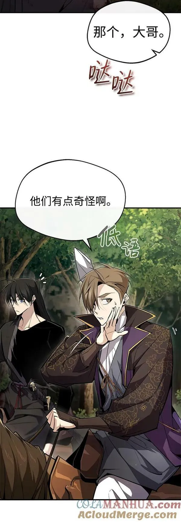 绝世名师百师父漫画,[第83话] 不要再惹是生非了73图