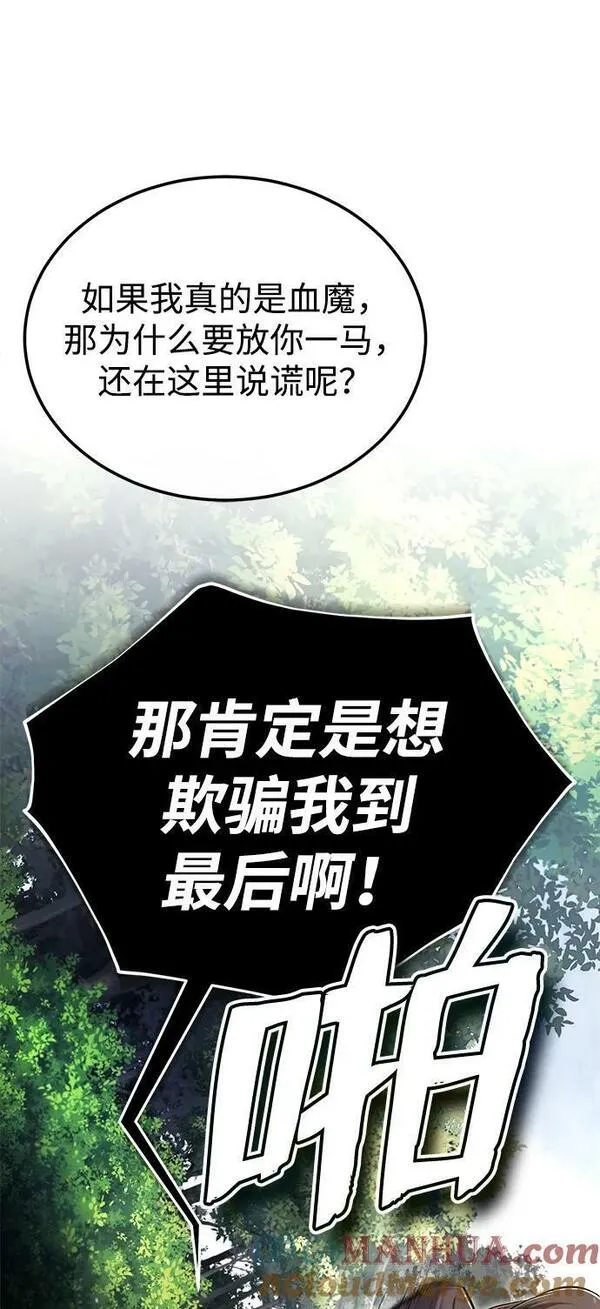 绝世名师百师父漫画,[第83话] 不要再惹是生非了28图