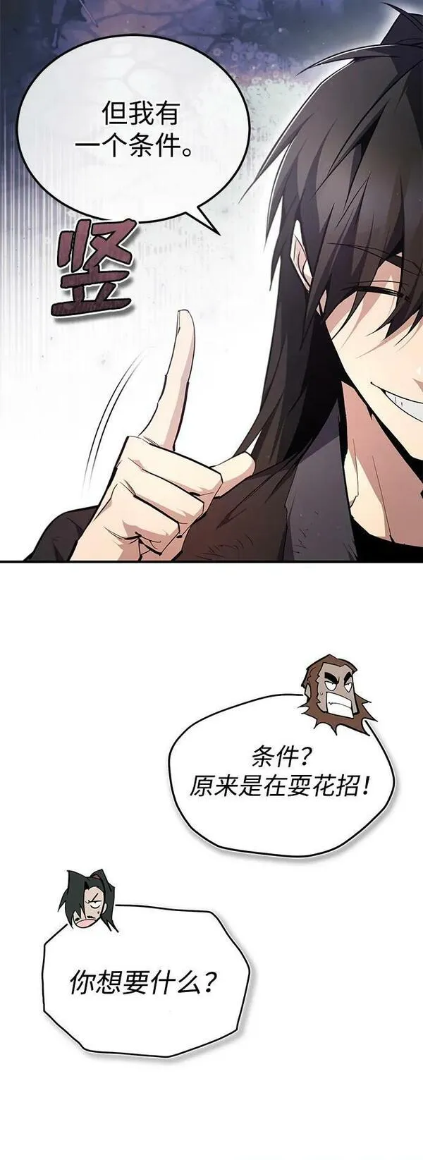 绝世名师百师父漫画,[第83话] 不要再惹是生非了45图