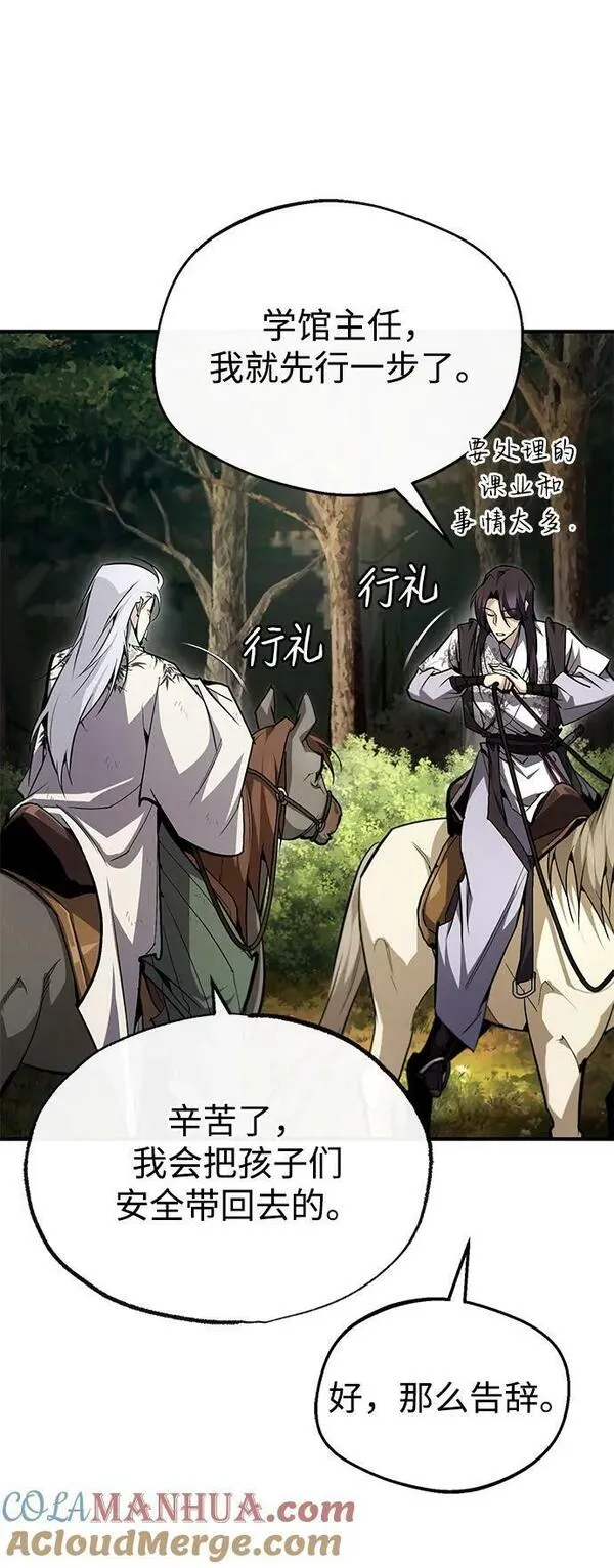 绝世名师百师父漫画,[第83话] 不要再惹是生非了79图