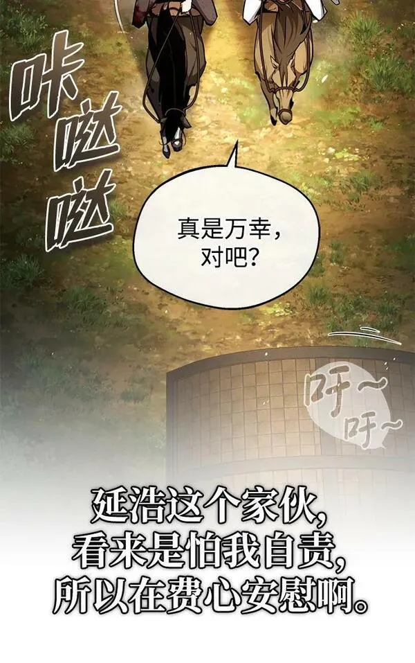 绝世名师百师父漫画,[第83话] 不要再惹是生非了78图