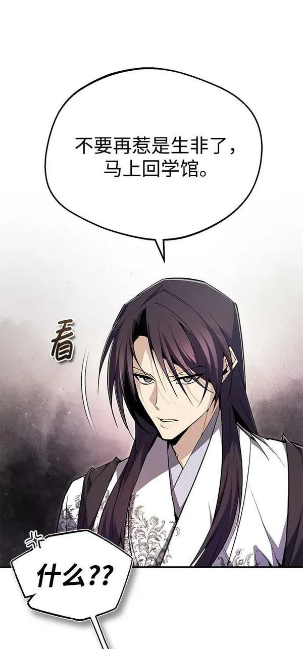 绝世名师百师父漫画,[第83话] 不要再惹是生非了81图