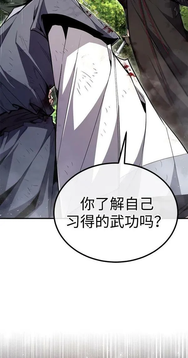 绝世名师百师父漫画,[第83话] 不要再惹是生非了23图