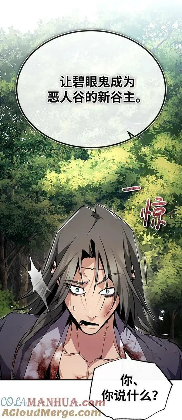 绝世名师百师父漫画,[第83话] 不要再惹是生非了46图