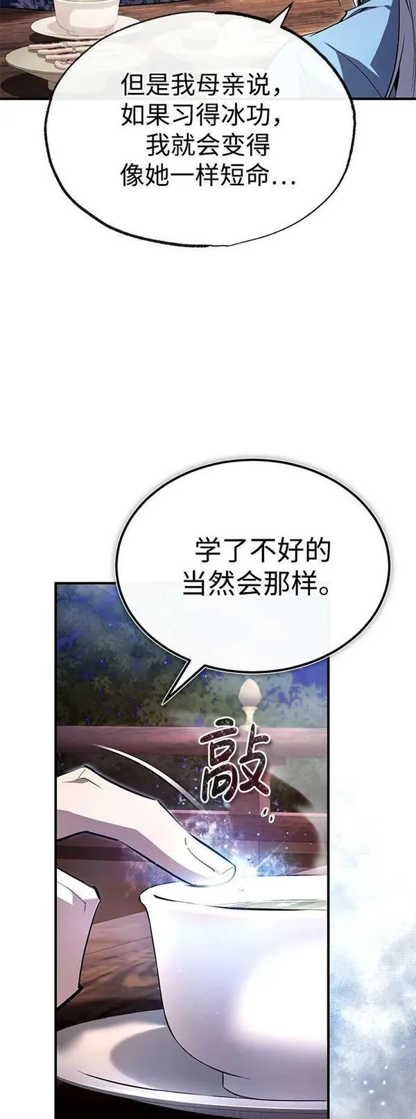 绝世名师百师父漫画,[第83话] 不要再惹是生非了93图