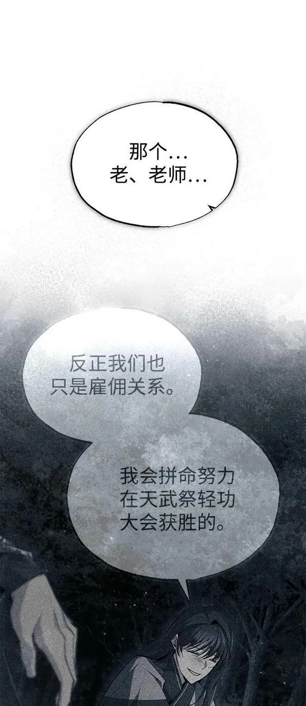 绝世名师百师父漫画,[第83话] 不要再惹是生非了96图