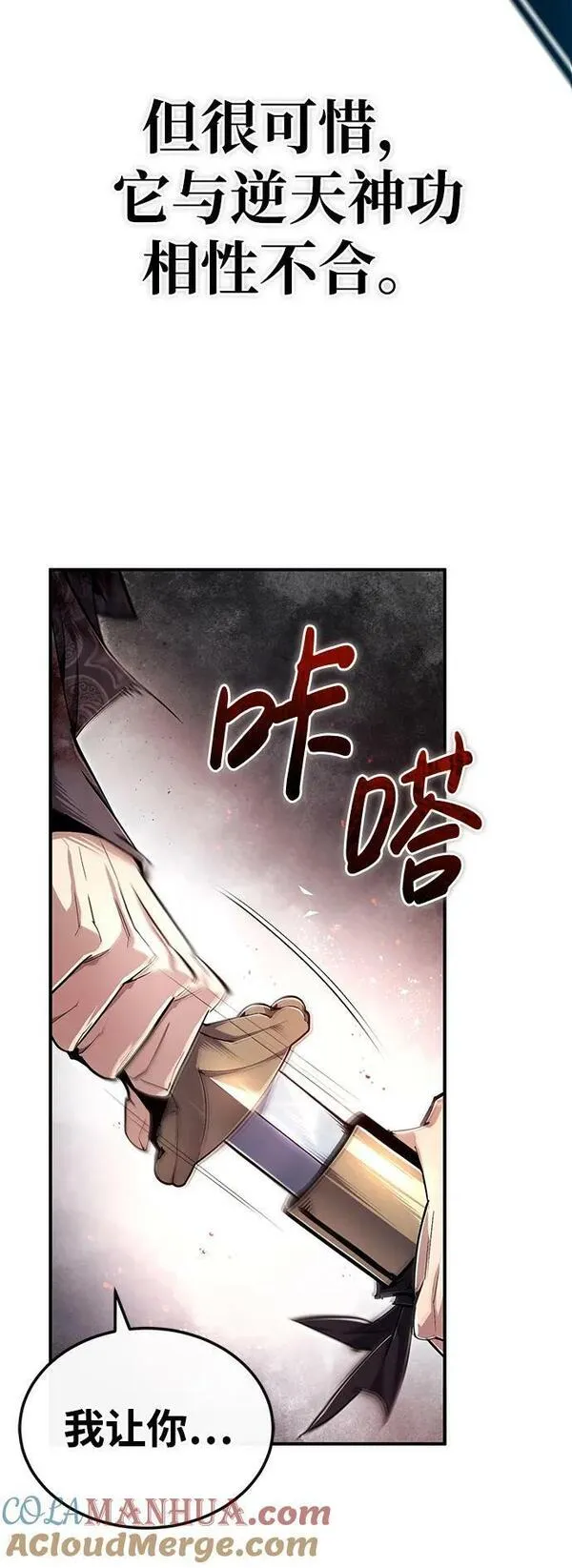 绝世名师百师父漫画,[第83话] 不要再惹是生非了19图