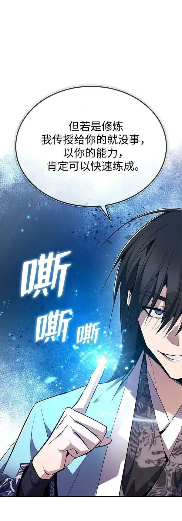 绝世名师百师父漫画,[第83话] 不要再惹是生非了95图