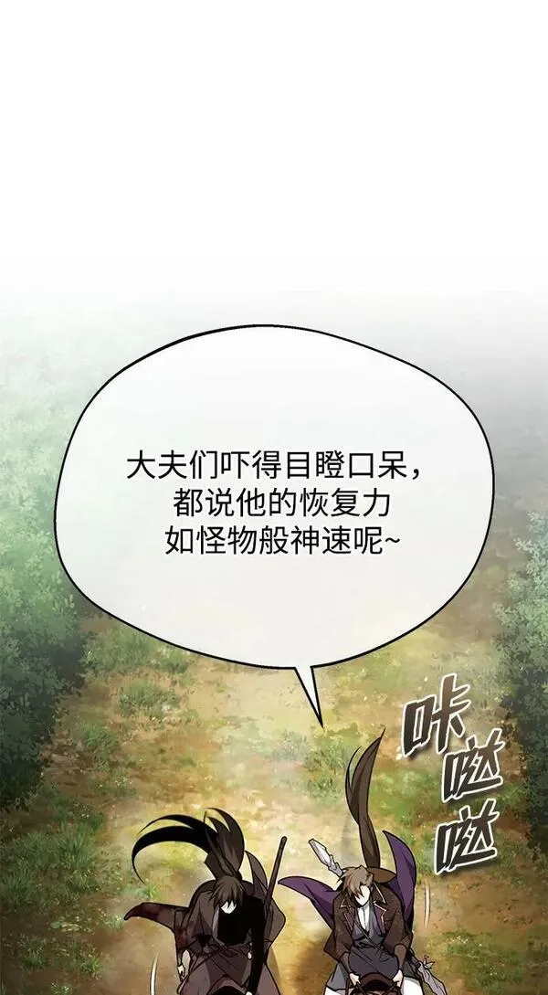 绝世名师百师父漫画,[第83话] 不要再惹是生非了77图