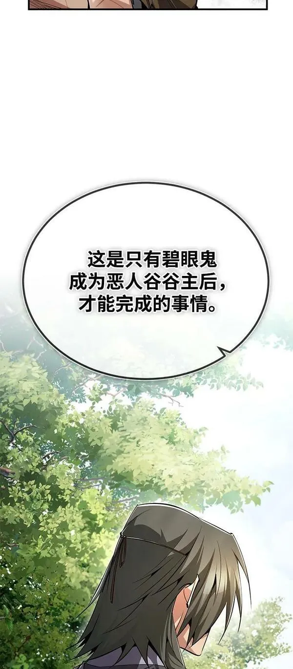 绝世名师百师父漫画,[第83话] 不要再惹是生非了54图