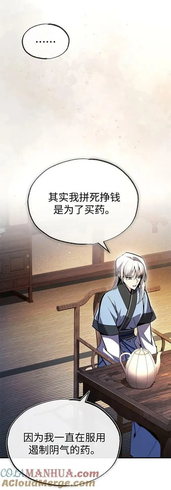 绝世名师百师父漫画,[第83话] 不要再惹是生非了91图