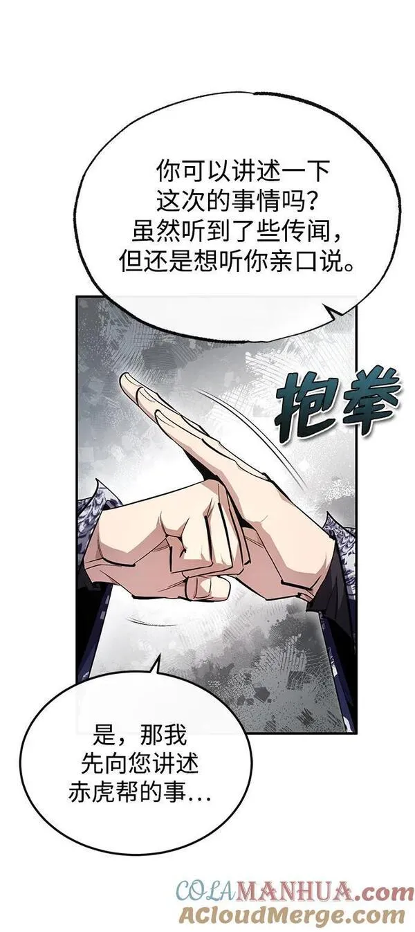 绝世名师百师父漫画,[第84话] 我们秀龙万岁！57图