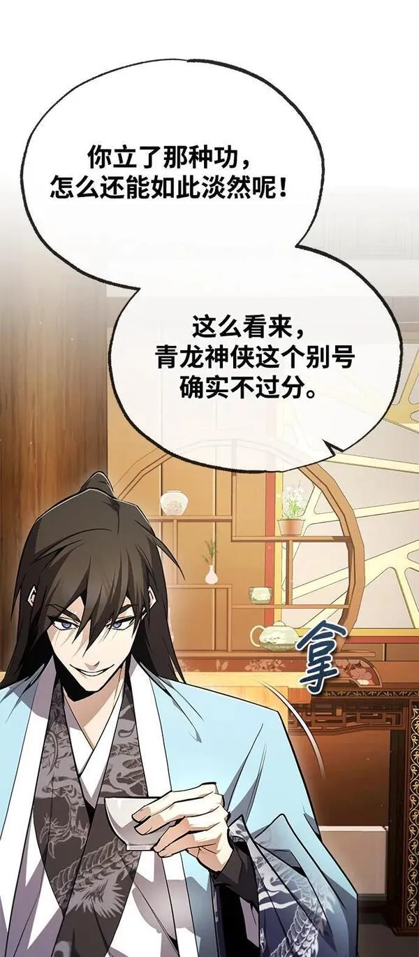 绝世名师百师父漫画,[第84话] 我们秀龙万岁！60图