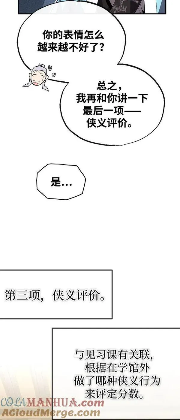 绝世名师百师父漫画,[第84话] 我们秀龙万岁！73图