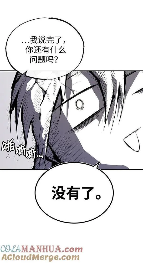 绝世名师百师父漫画,[第84话] 我们秀龙万岁！77图