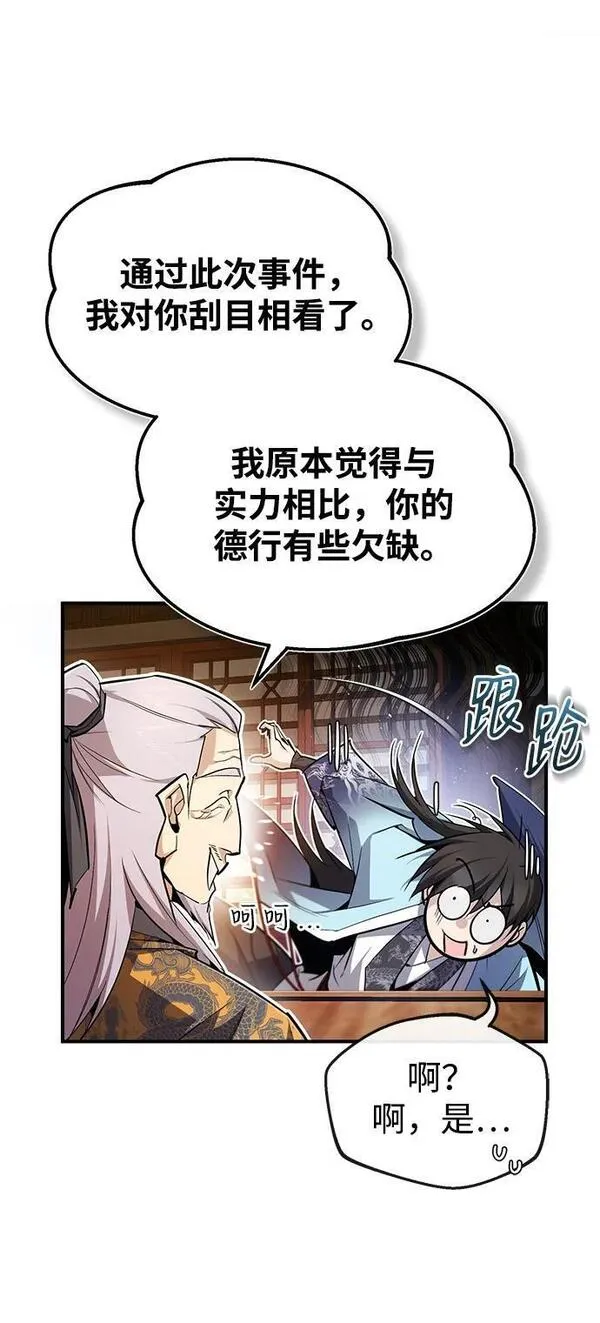 绝世名师百师父漫画,[第84话] 我们秀龙万岁！64图