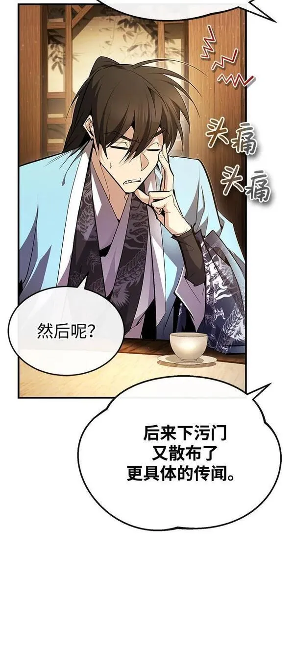 绝世名师百师父漫画,[第84话] 我们秀龙万岁！15图