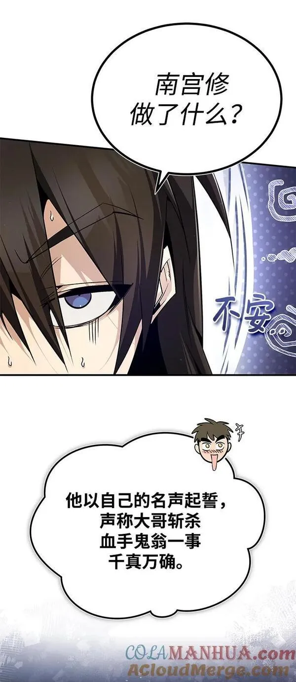 绝世名师百师父漫画,[第84话] 我们秀龙万岁！21图