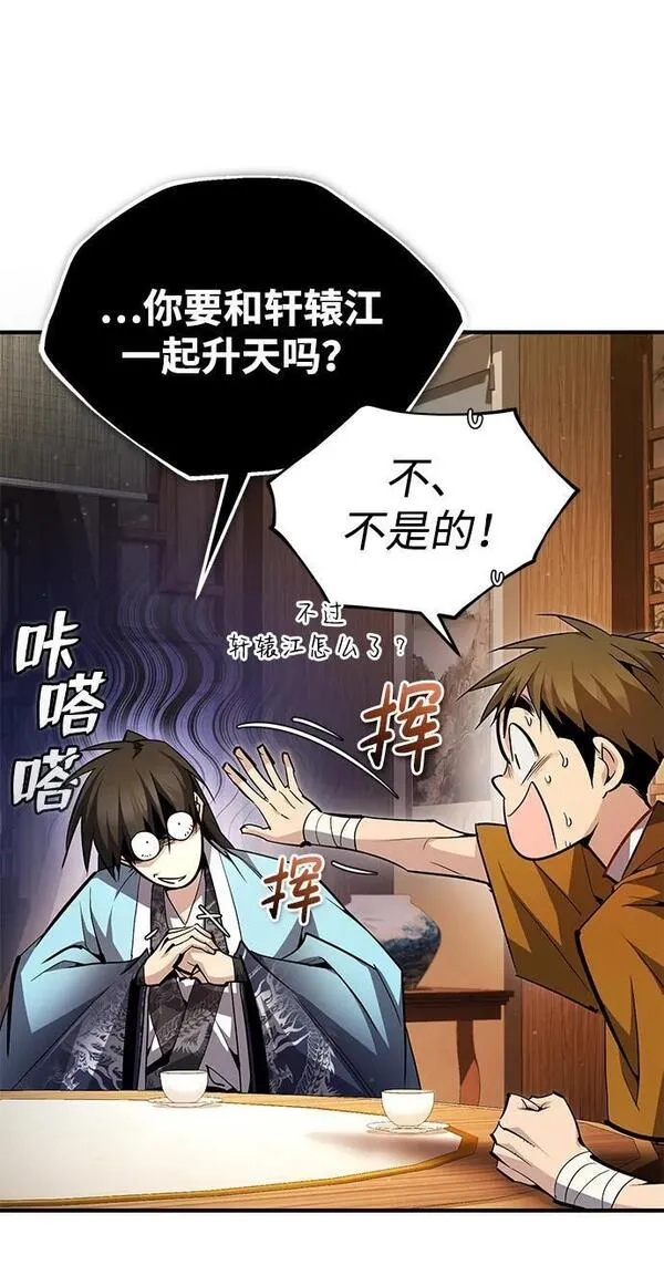 绝世名师百师父漫画,[第84话] 我们秀龙万岁！27图