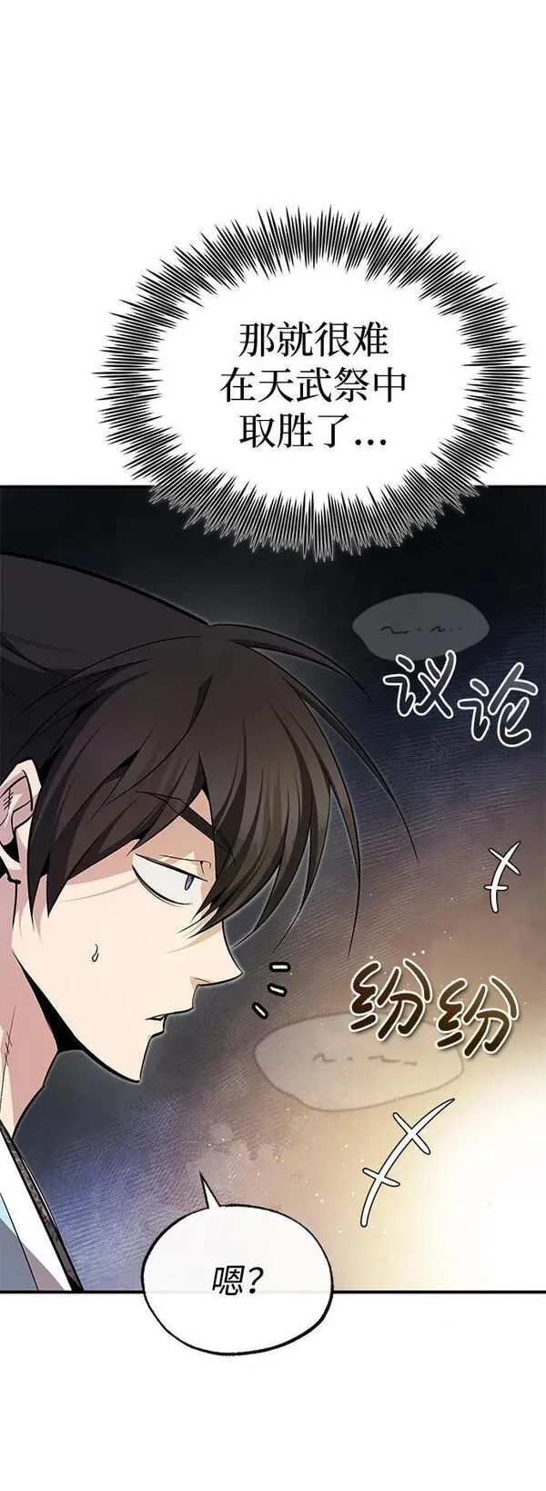 绝世名师百师父漫画,[第84话] 我们秀龙万岁！6图