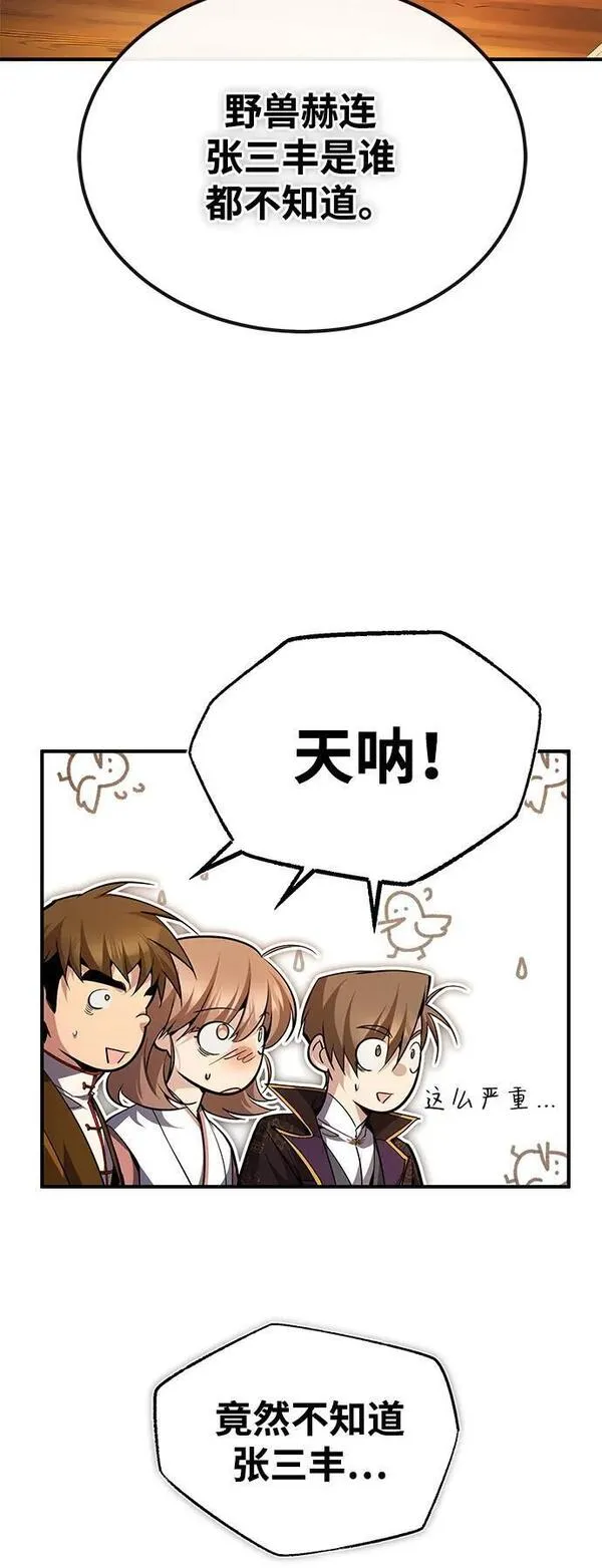 绝世名师百师父漫画,[第84话] 我们秀龙万岁！102图