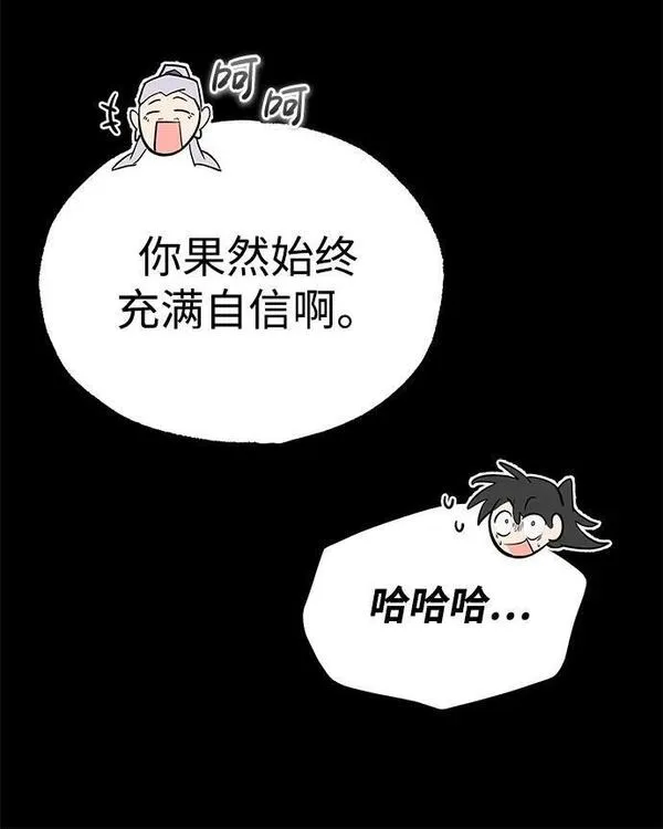 绝世名师百师父漫画,[第84话] 我们秀龙万岁！79图