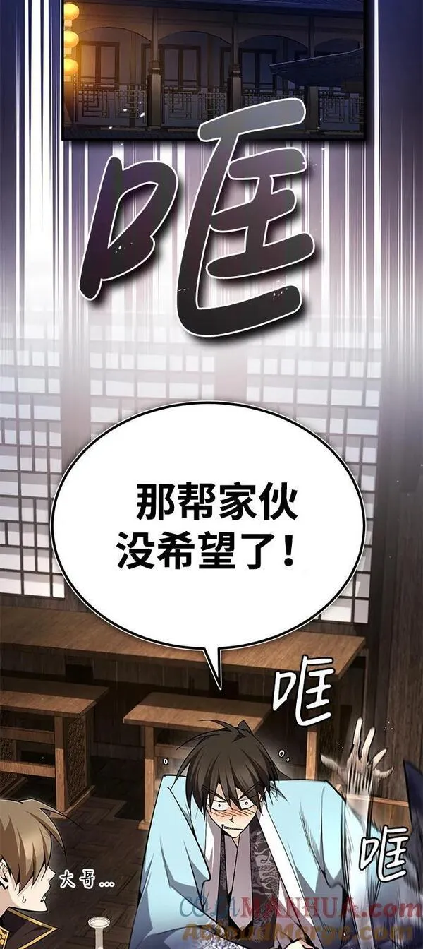 绝世名师百师父漫画,[第84话] 我们秀龙万岁！81图