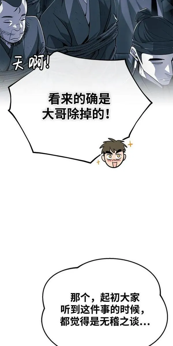 绝世名师百师父漫画,[第84话] 我们秀龙万岁！14图