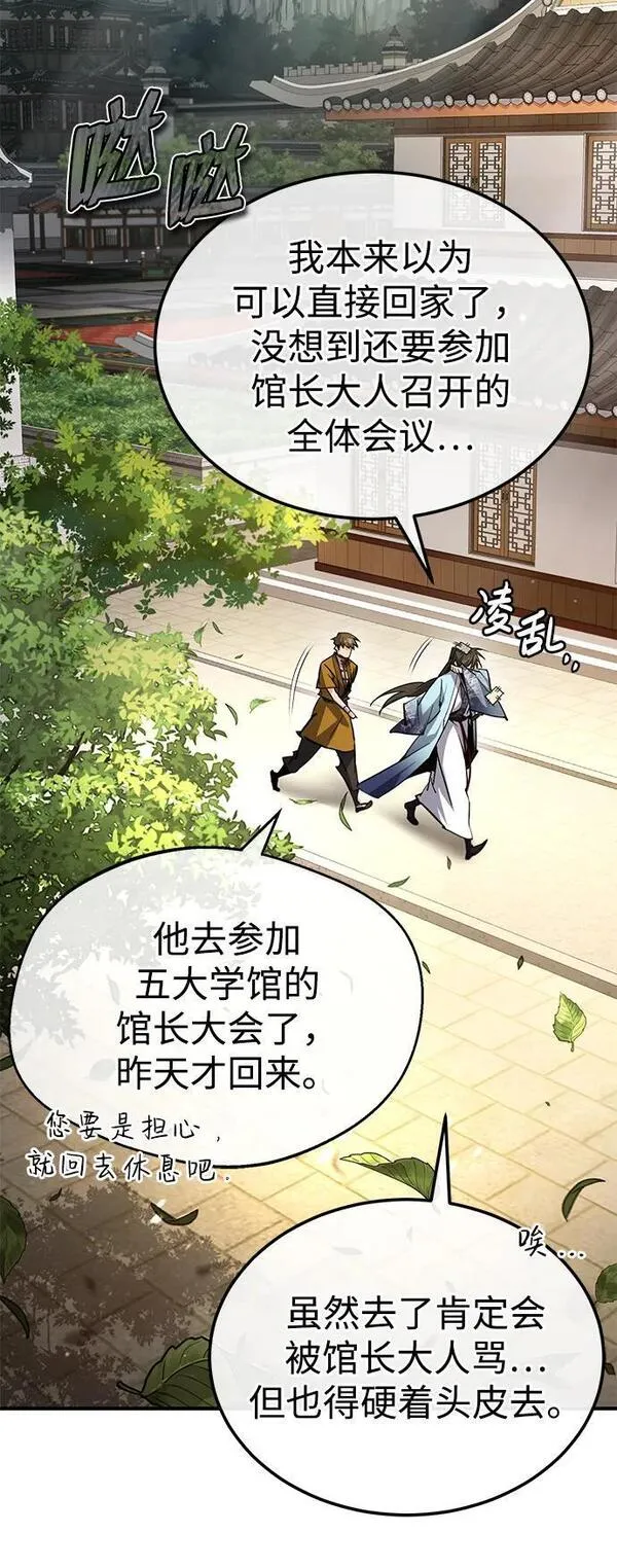 绝世名师百师父漫画,[第84话] 我们秀龙万岁！35图