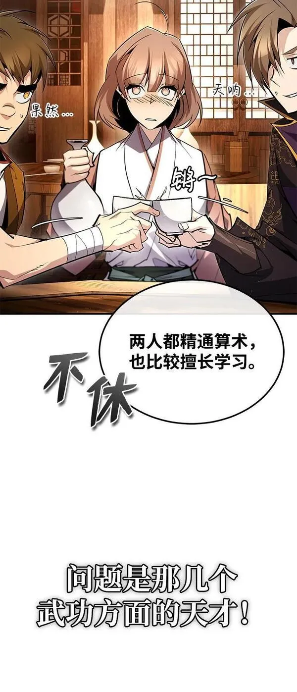 绝世名师百师父漫画,[第84话] 我们秀龙万岁！100图