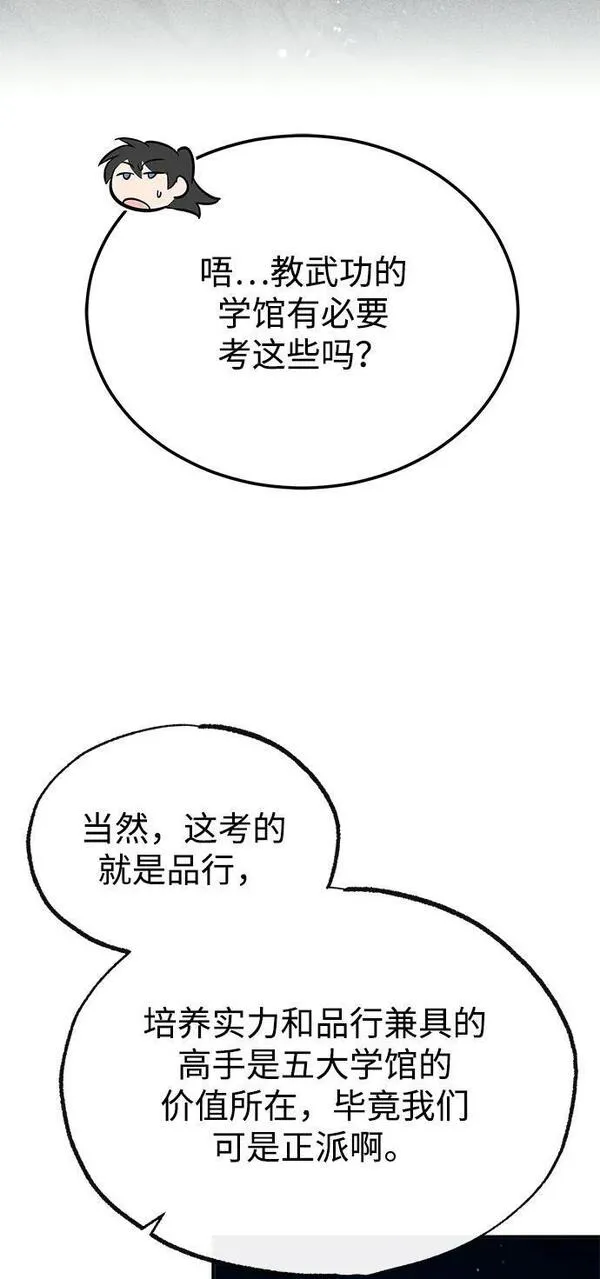 绝世名师百师父漫画,[第84话] 我们秀龙万岁！68图