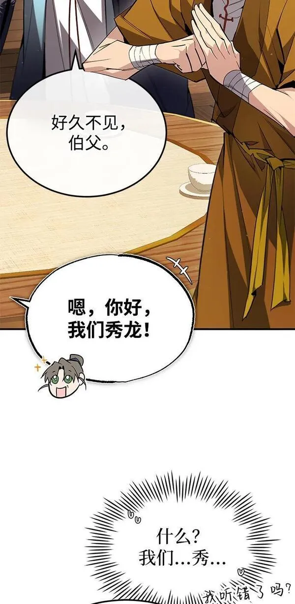 绝世名师百师父漫画,[第84话] 我们秀龙万岁！31图