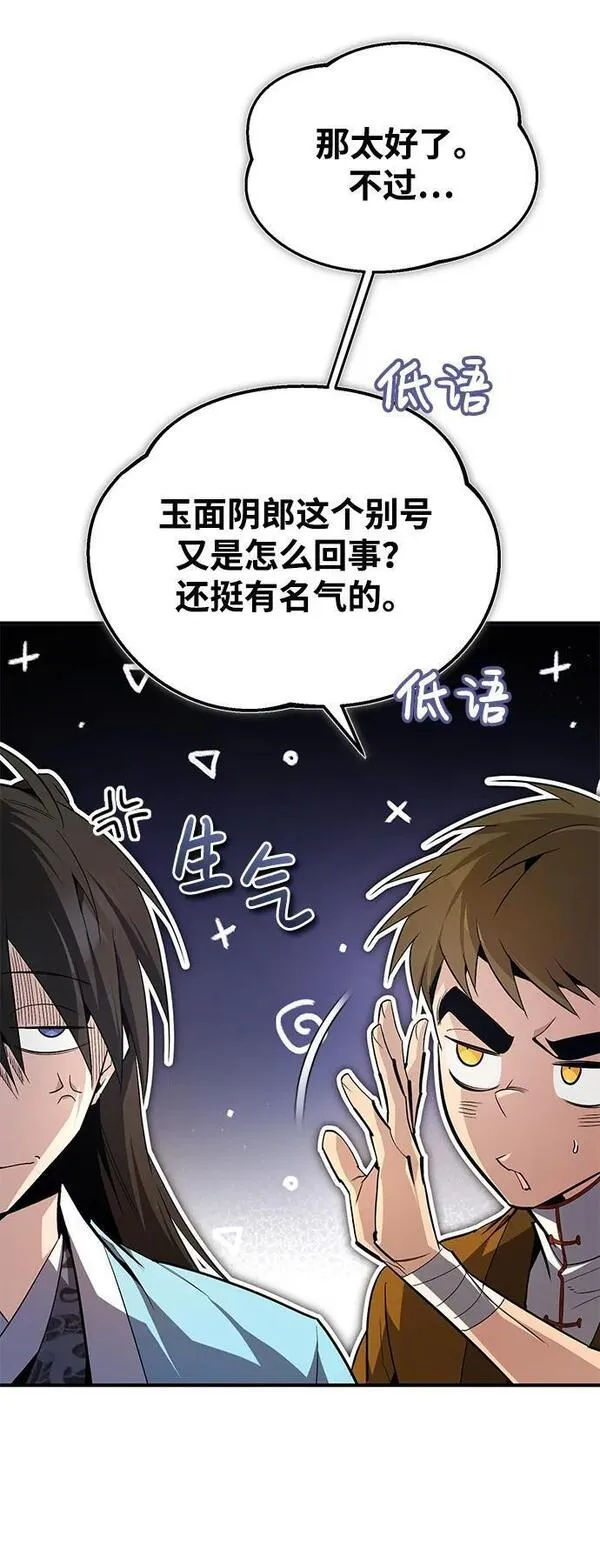 绝世名师百师父漫画,[第84话] 我们秀龙万岁！26图