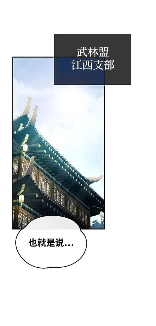 绝世名师百师父漫画,[第84话] 我们秀龙万岁！10图