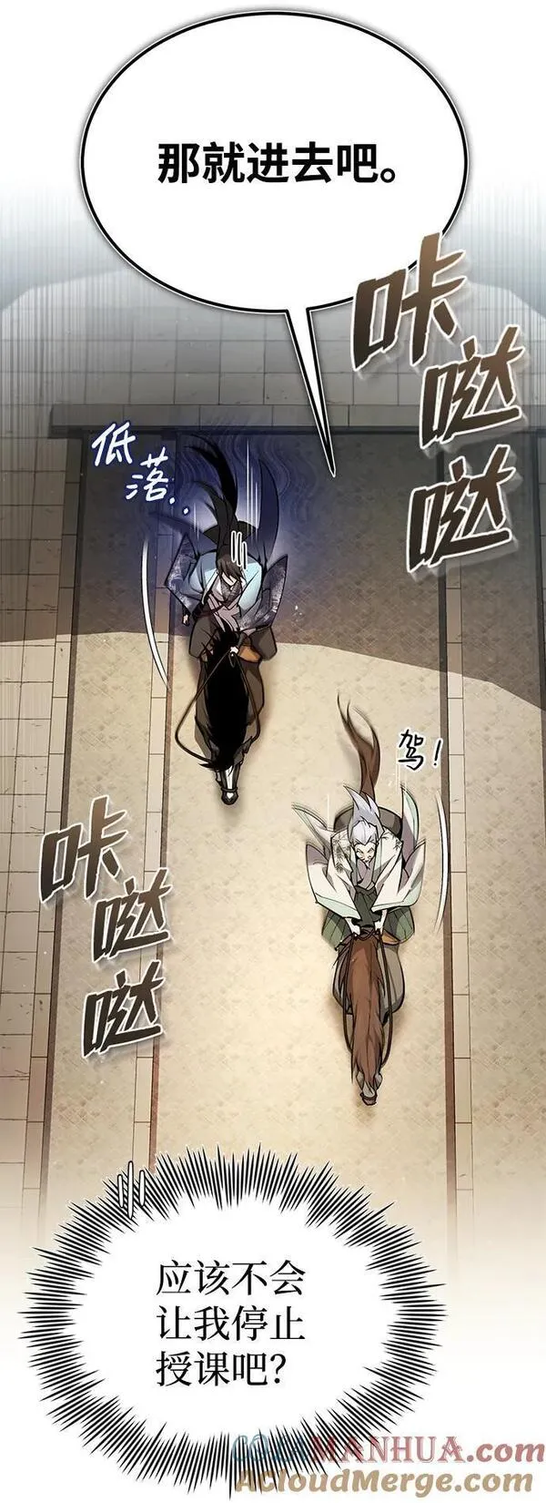 绝世名师百师父漫画,[第84话] 我们秀龙万岁！5图