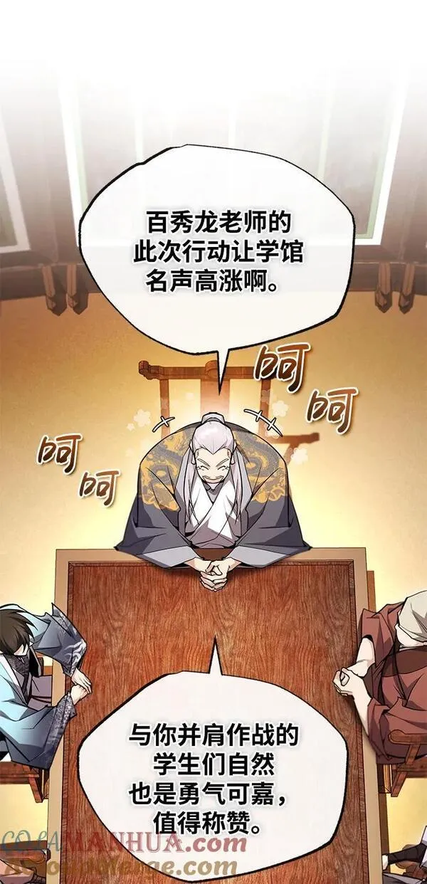 绝世名师百师父漫画,[第84话] 我们秀龙万岁！45图