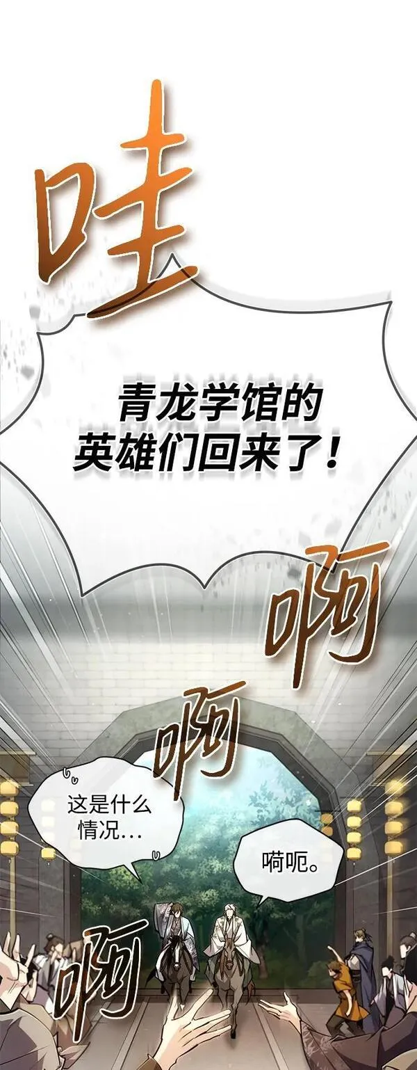 绝世名师百师父漫画,[第84话] 我们秀龙万岁！7图