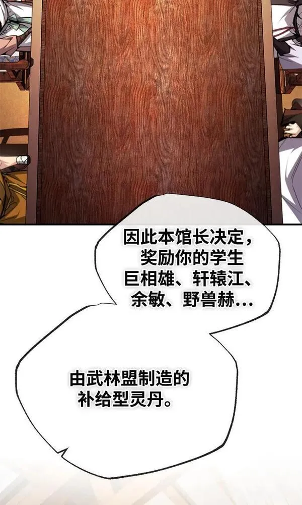 绝世名师百师父漫画,[第84话] 我们秀龙万岁！46图