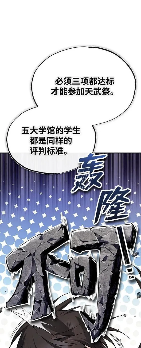 绝世名师百师父漫画,[第84话] 我们秀龙万岁！75图