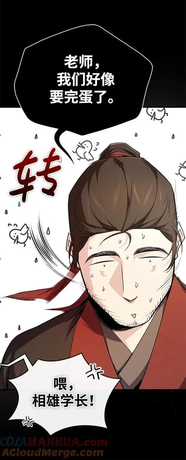 绝世名师百师父漫画,[第84话] 我们秀龙万岁！89图