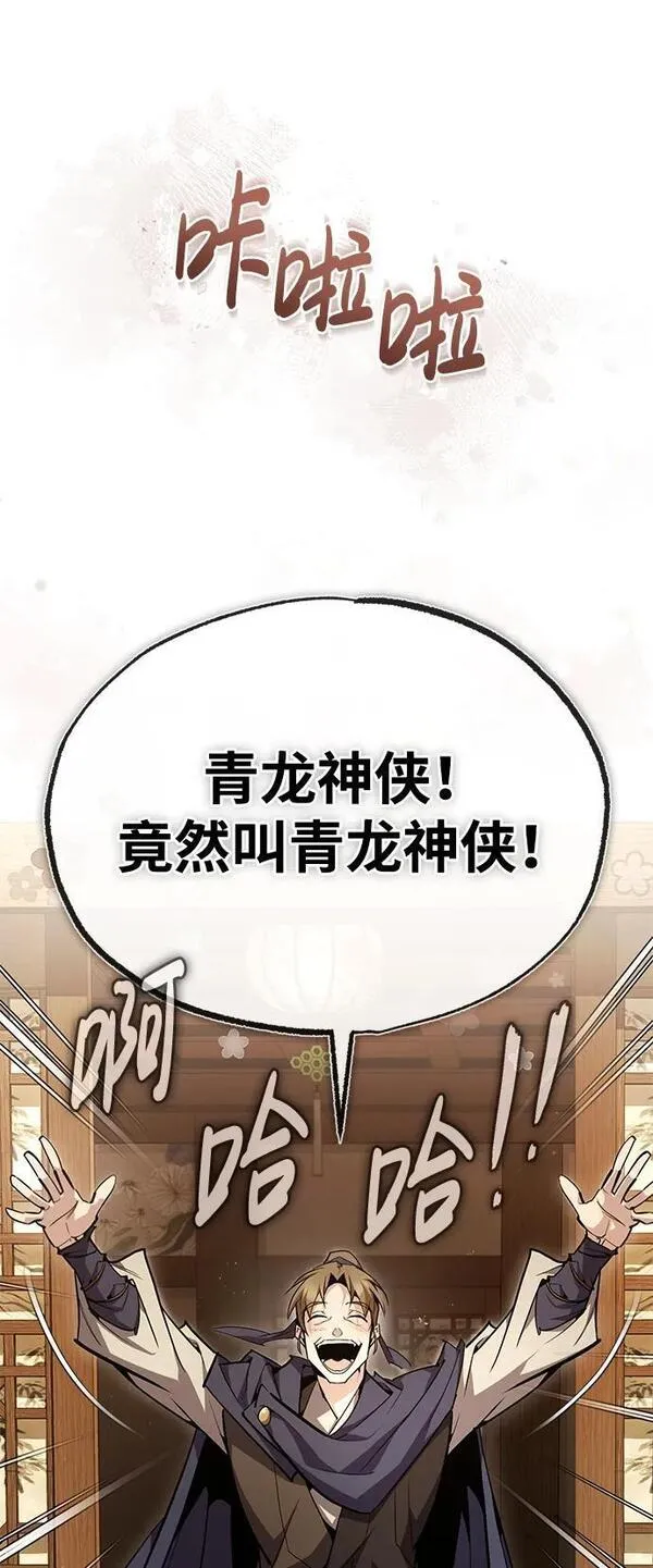 绝世名师百师父漫画,[第84话] 我们秀龙万岁！28图