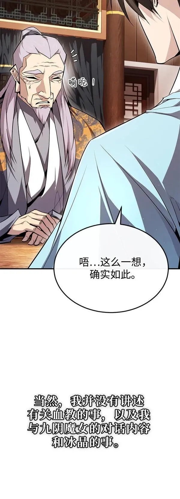 绝世名师百师父漫画,[第84话] 我们秀龙万岁！59图