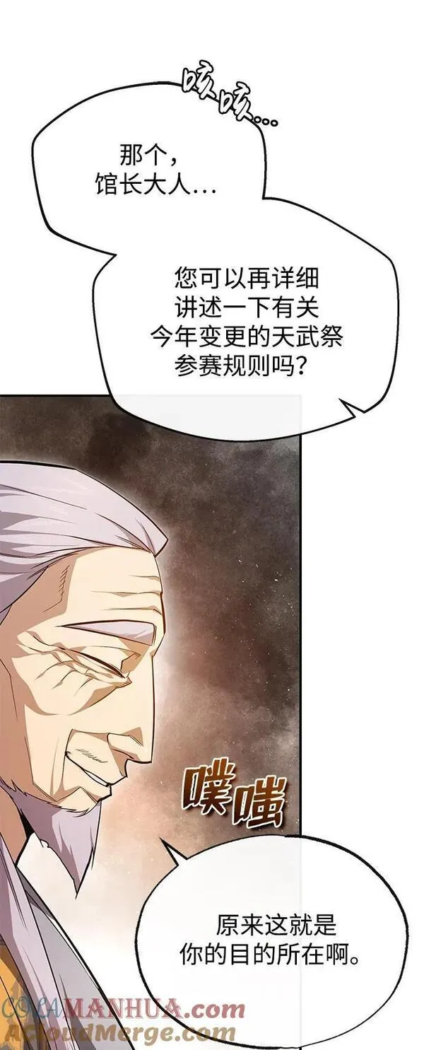 绝世名师百师父漫画,[第84话] 我们秀龙万岁！65图