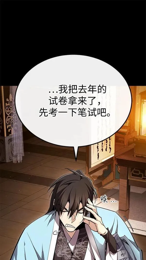 绝世名师百师父漫画,[第84话] 我们秀龙万岁！90图