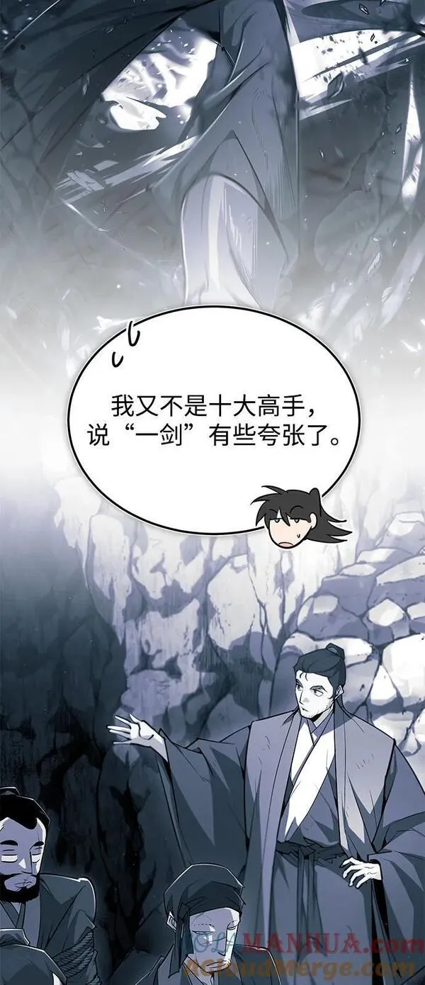 绝世名师百师父漫画,[第84话] 我们秀龙万岁！13图