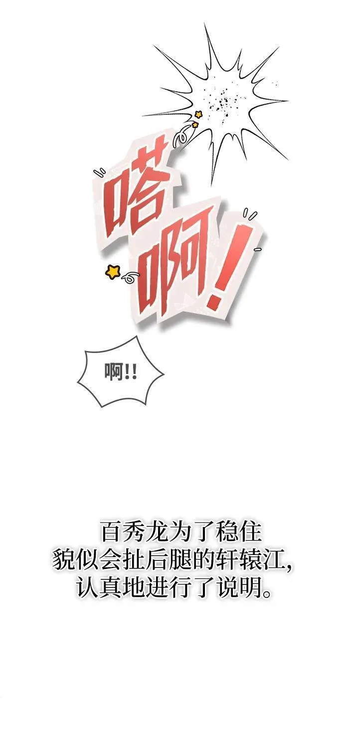 绝世名师百师父漫画,[第85话] 如实告诉你们了75图