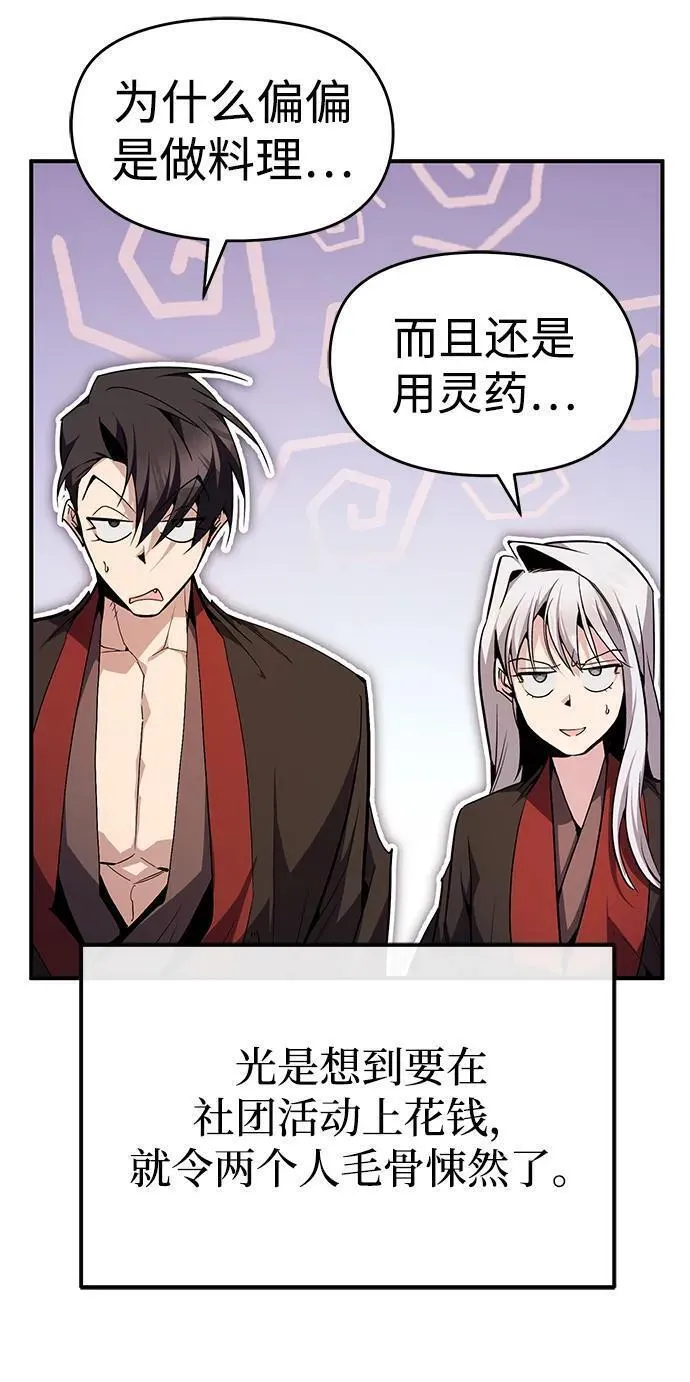 绝世名师百师父漫画,[第85话] 如实告诉你们了74图